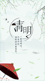 清明节海报