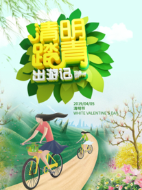清明节海报