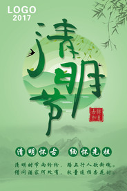 清明节海报