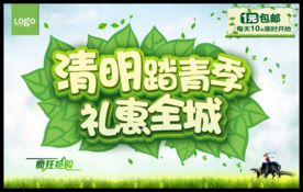 清明节海报