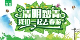 清明节海报