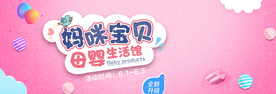 母婴生活banner素材