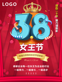 女王节海报