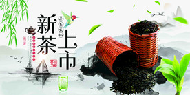 新茶上市   设计  茶叶宣传