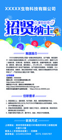 招聘展架    设计   广告