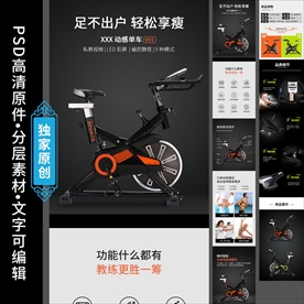 单车健身器材详情页