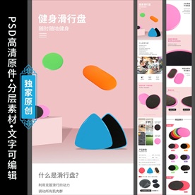 健身滑行盘详情页