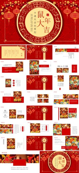 卡通风活动策划