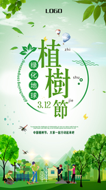 植树节
