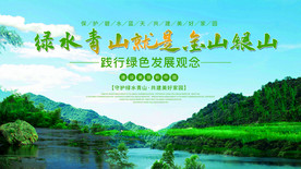 绿水青山就是金山银山