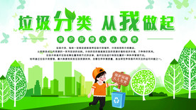 环保垃圾分类从我做起绿色展板