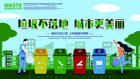 垃圾分类美化城市