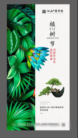 植树节 地产微信
