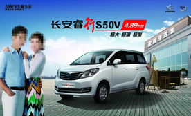 长安睿行S50V