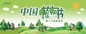 植树节海报