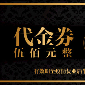 代金券图片