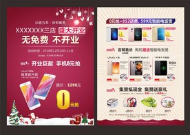 手机宣传单设计