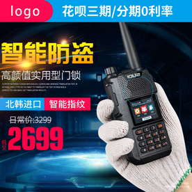 对讲机