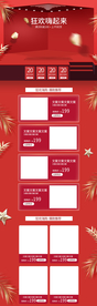 电商天猫淘宝活动首页模板