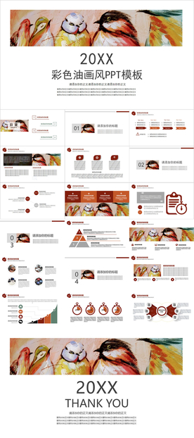 油画风PPT