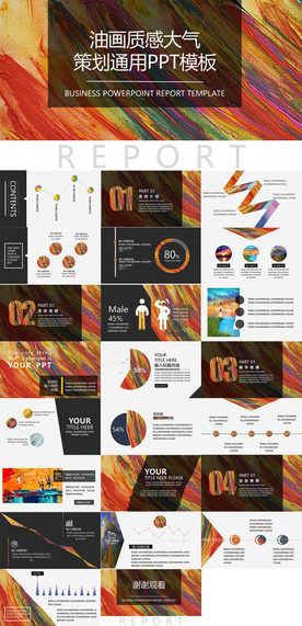油画风PPT