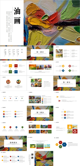 油画风PPT