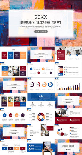 油画风PPT