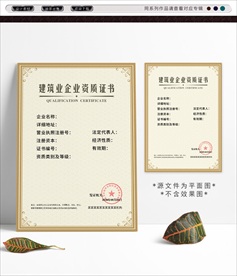资质证书