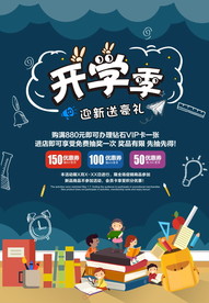 开学季海报