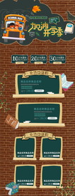 开学季活动淘宝首页装修模板图片