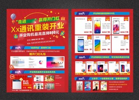 新店开业宣传单