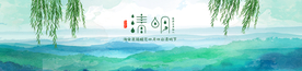 清明节海报
