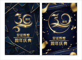 30周年庆典模板