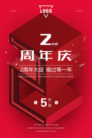 周年店庆