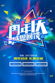 周年店庆