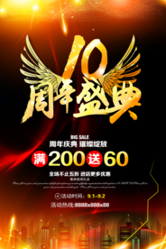 周年店庆