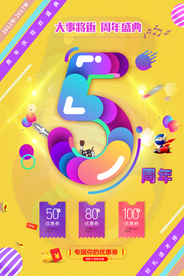 开业  周年店庆