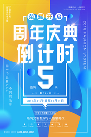周年店庆倒计时