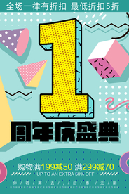 周年店庆