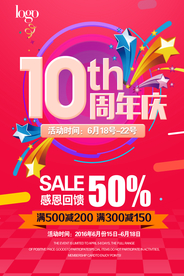 周年店庆