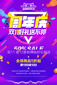 周年店庆