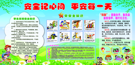 学校安全版面