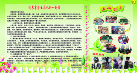 致家长的一封信