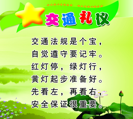 交通礼仪