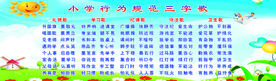 小学生行为三字歌
