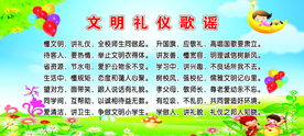 文明礼仪歌谣