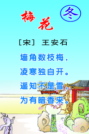 梅花古诗