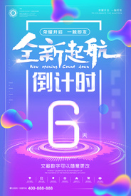 倒计时海报