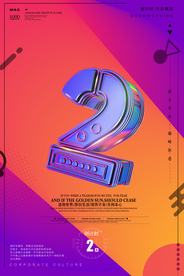 开业倒计时海报