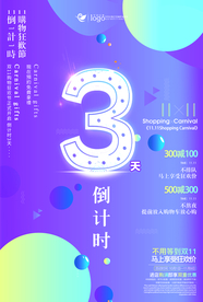 倒计时海报